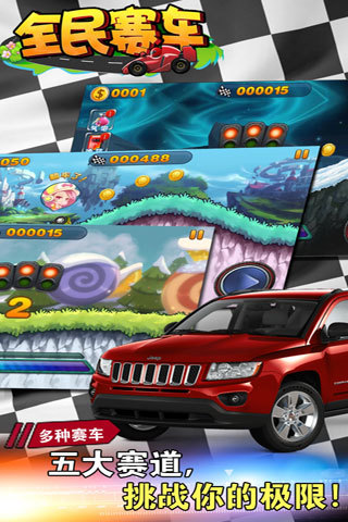 奔跑吧赛车截图1