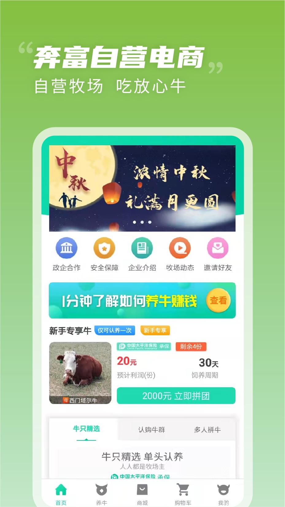 奔富牧业 v3.0.5