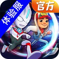地铁跑酷体验服中文版