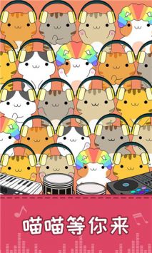 节奏猫咪安卓版 v3.0.5