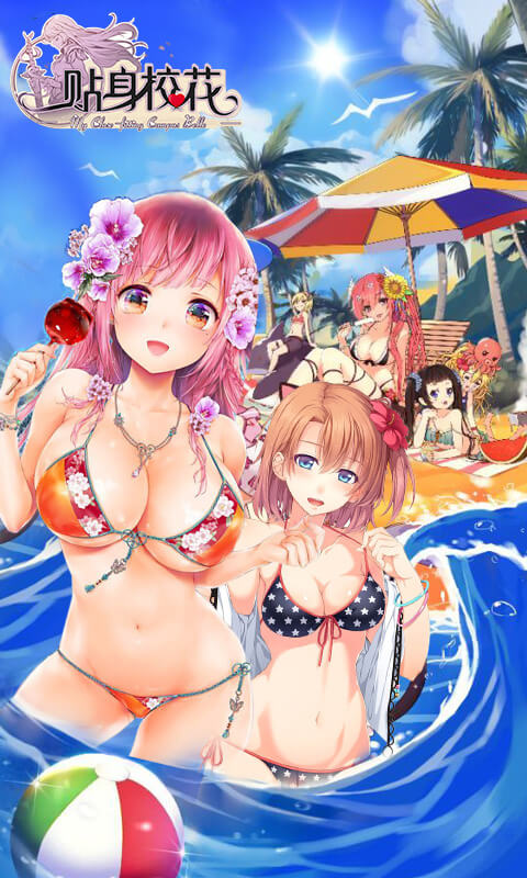 我的贴身校花 v3.2.5