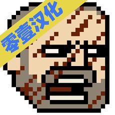 该死的混蛋