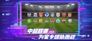 网易实况足球5.7.1版本安装包  v5.2.2