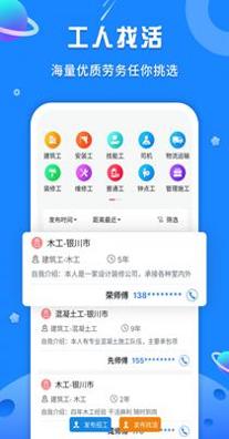 易招工 v3.7