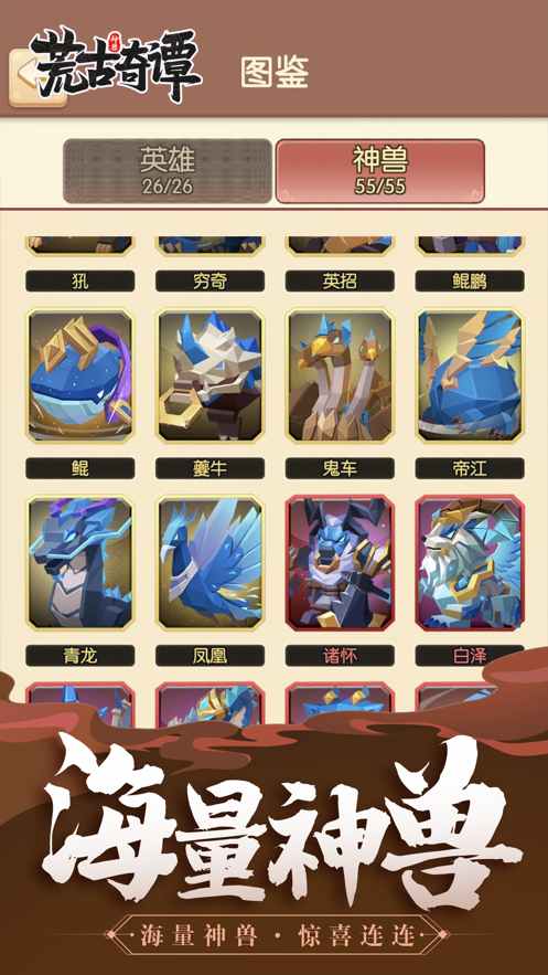 荒古奇谭神兽袭来手游官方最新版  v3.1.2