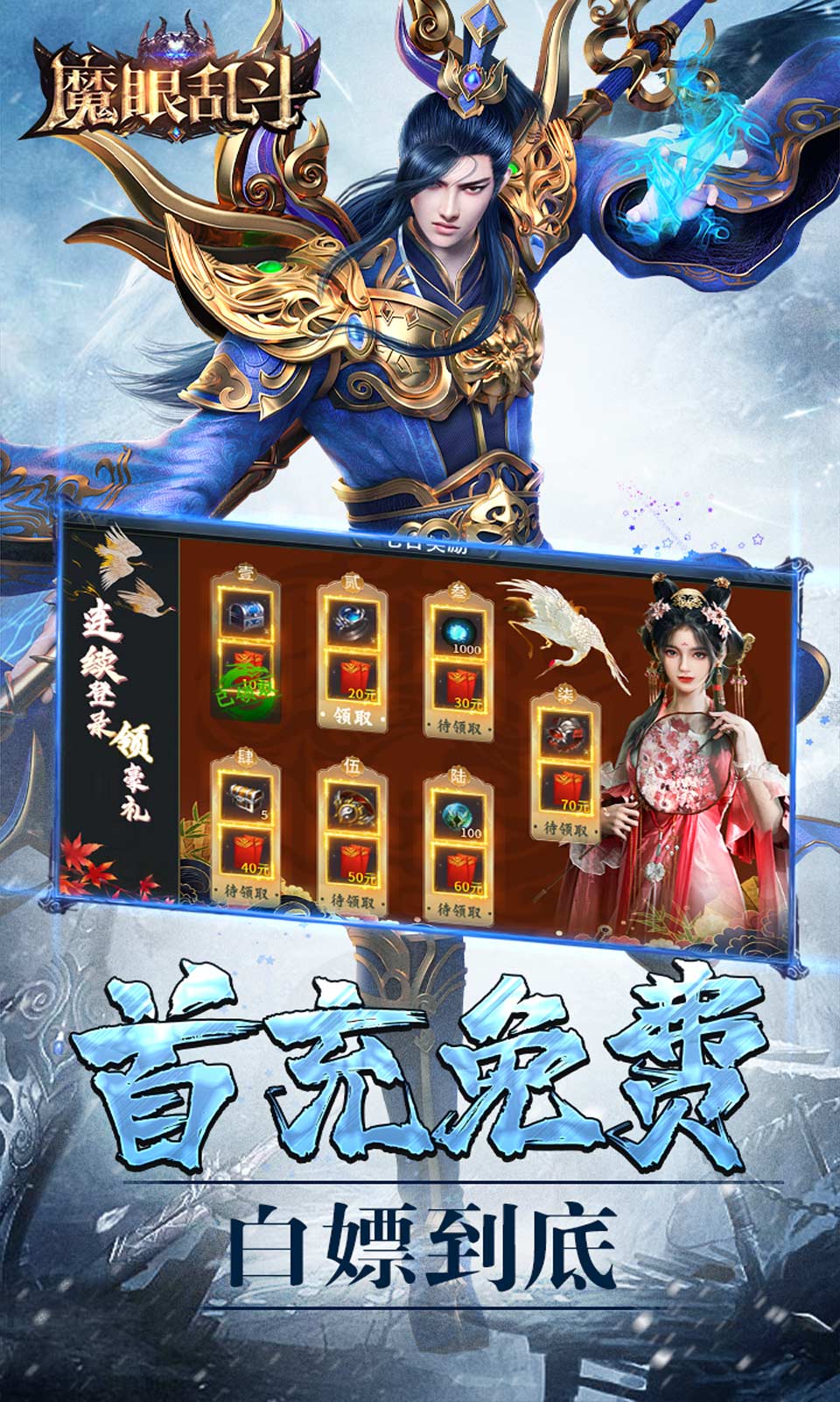 魔眼乱斗 v1.0.0