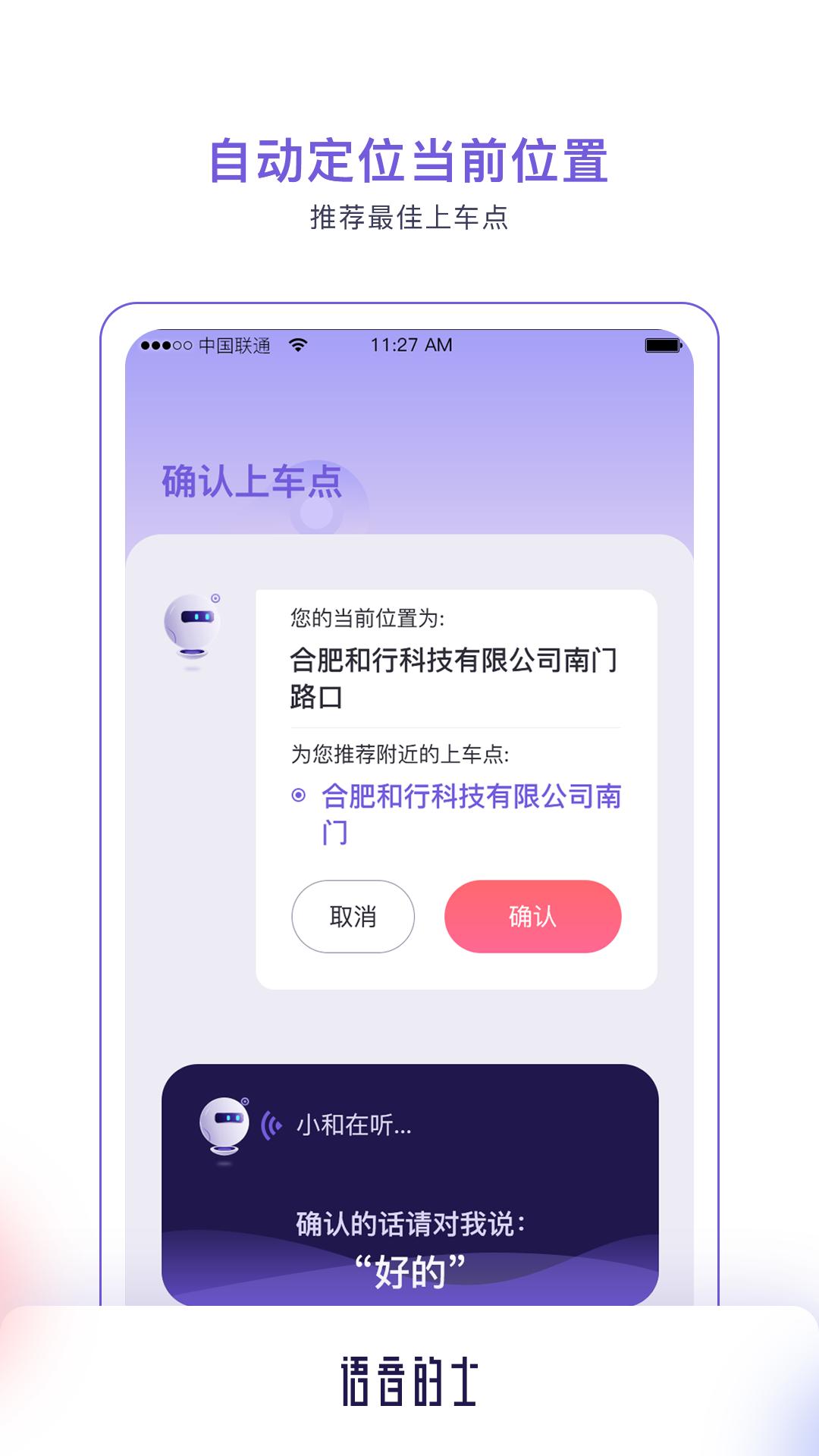 语音的士  v1.1.0