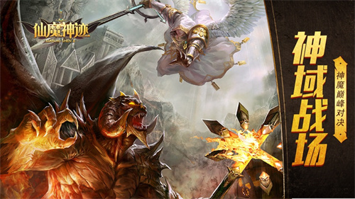 仙魔神迹手游解锁版截图1