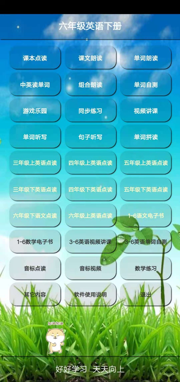 PEP六年级英语下册  v5.0.41