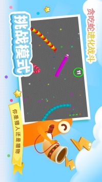 贪吃蛇进化乱斗
