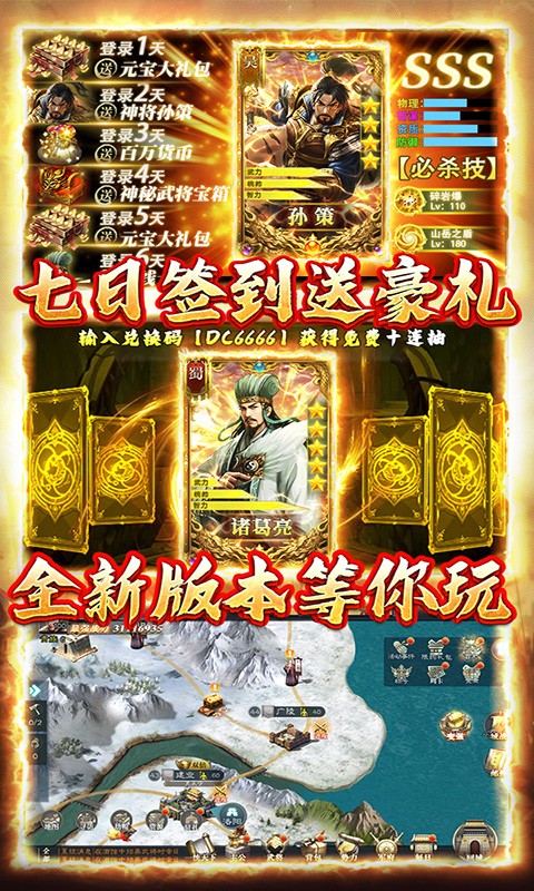 创想三国官方版 v1.0.16