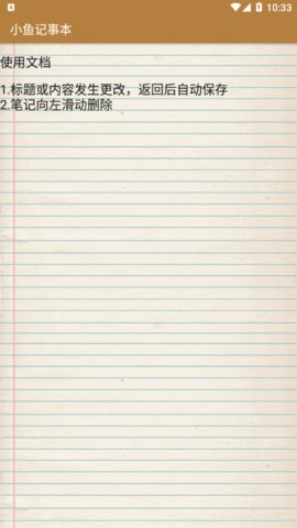 小鱼记事本 v1.0