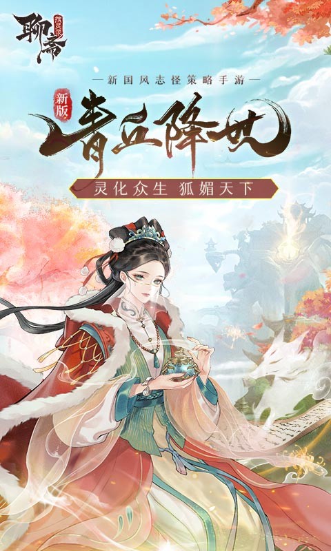 聊斋搜灵录OL官方版  v1.0.0