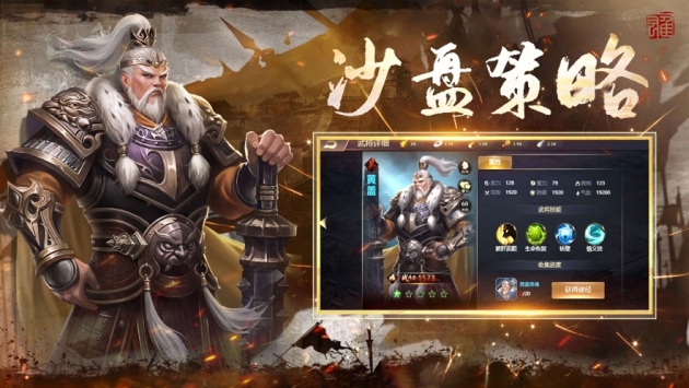 乱世英雄传截图1