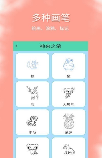 涂鸦爱看  v1.0.0