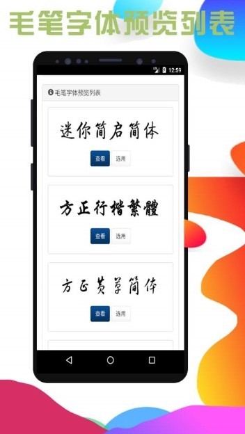 百变字体截图0