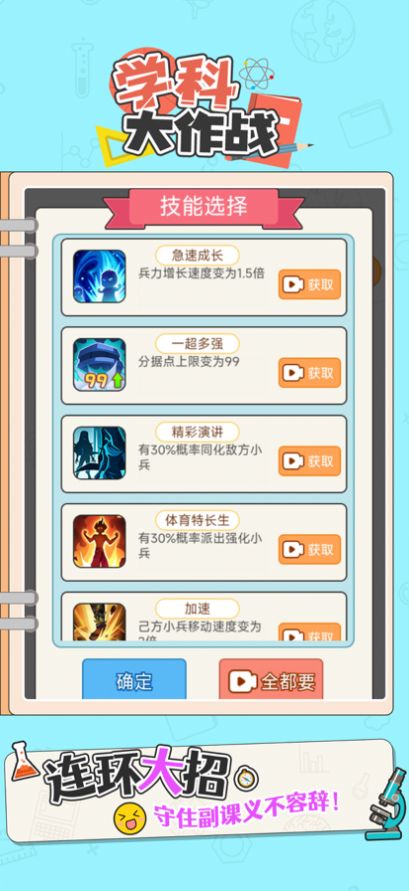 学科大作战游戏官方版图片1