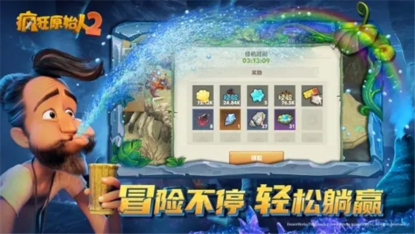 疯狂原始人2b服  V 2.10.4