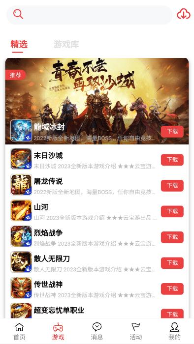 云宝游盒子 v1.0