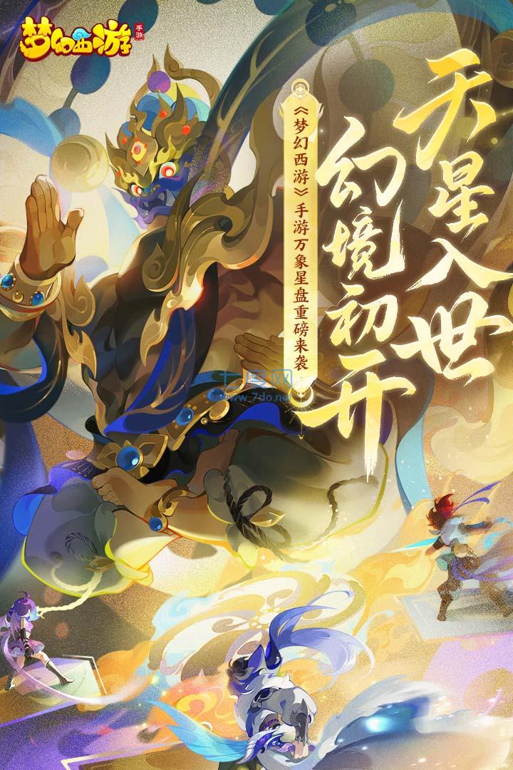 梦幻西游互通版官网版