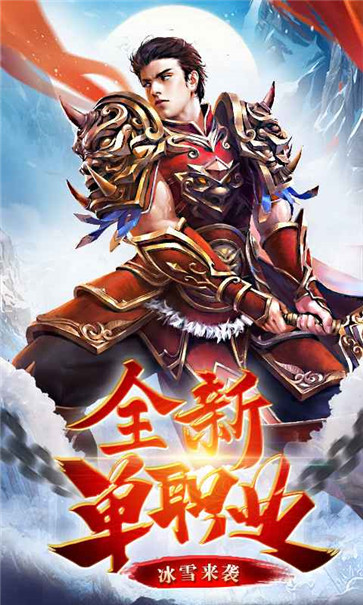 盟重英雄红包版  v6.0.0