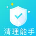 清理能手