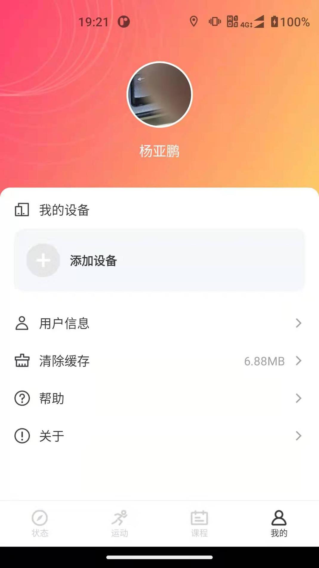 联想运动健康 v3.2.5
