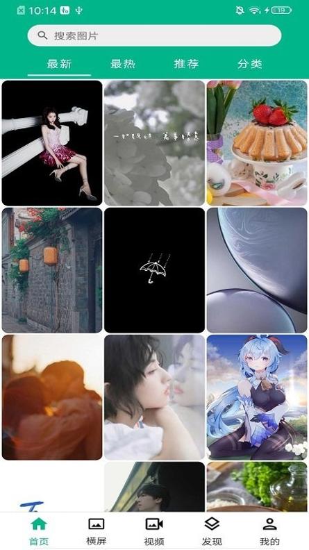 全屏动漫壁纸 v5.3.9