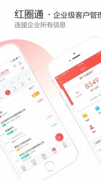 红圈通ios版 v3.2.5