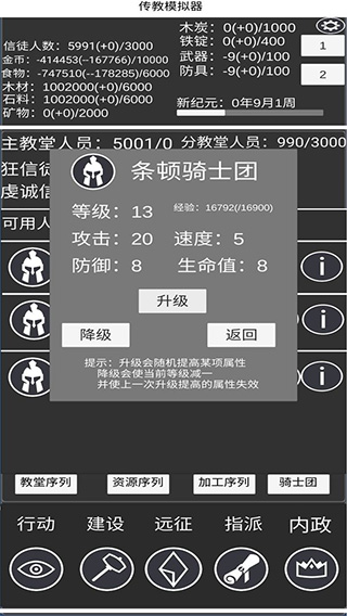 教会模拟器游戏 v1.1.9