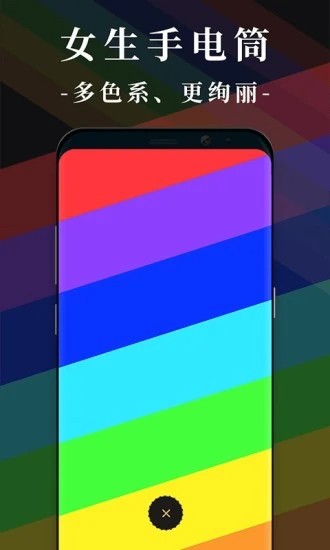 女生手电筒 v2.0.4