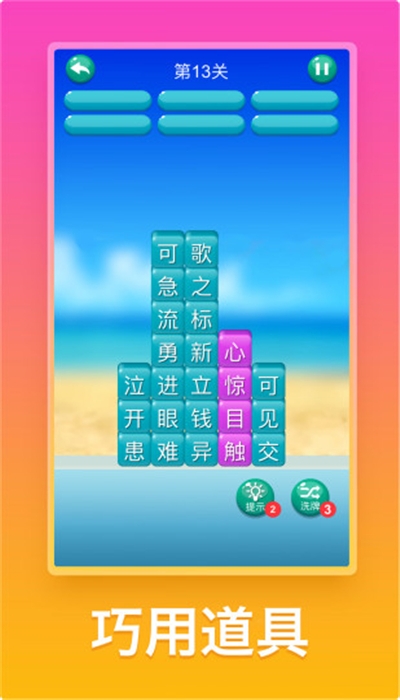 疯狂成语2 1.1.0