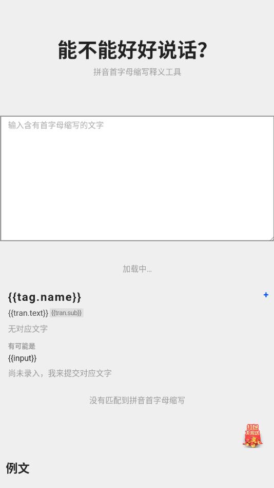 阴阳怪气翻译器 2020-04-24 16:26
