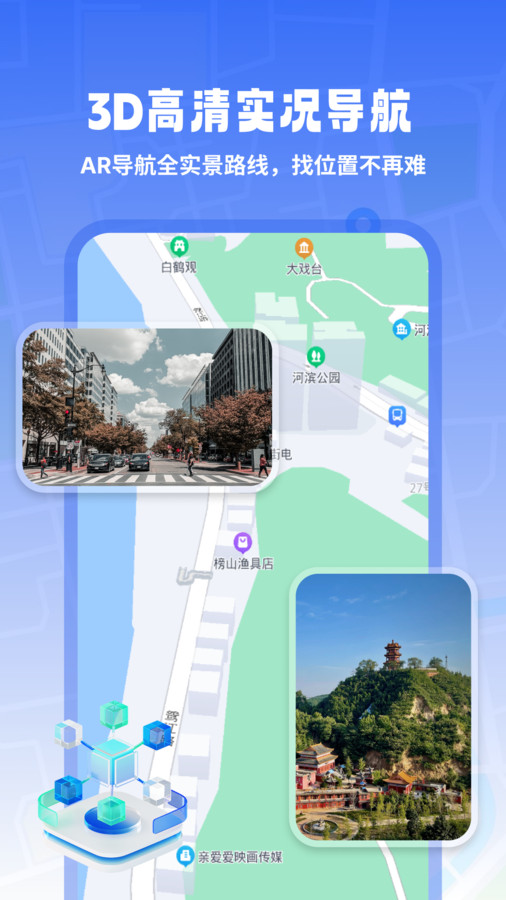 3D高清实况导航软件官方版 截图2