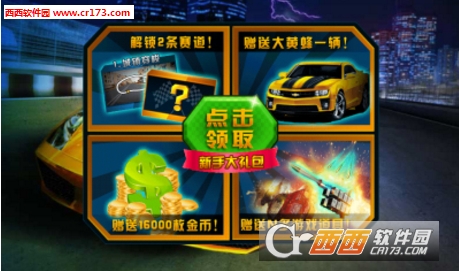 3D霹雳飞车王者归来 v2.3.11