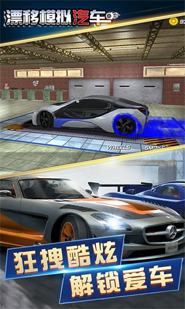 漂移模拟汽车  v3.1