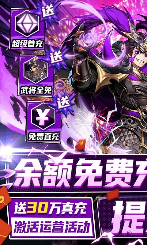 三国奇兵返利版 v1.0.0