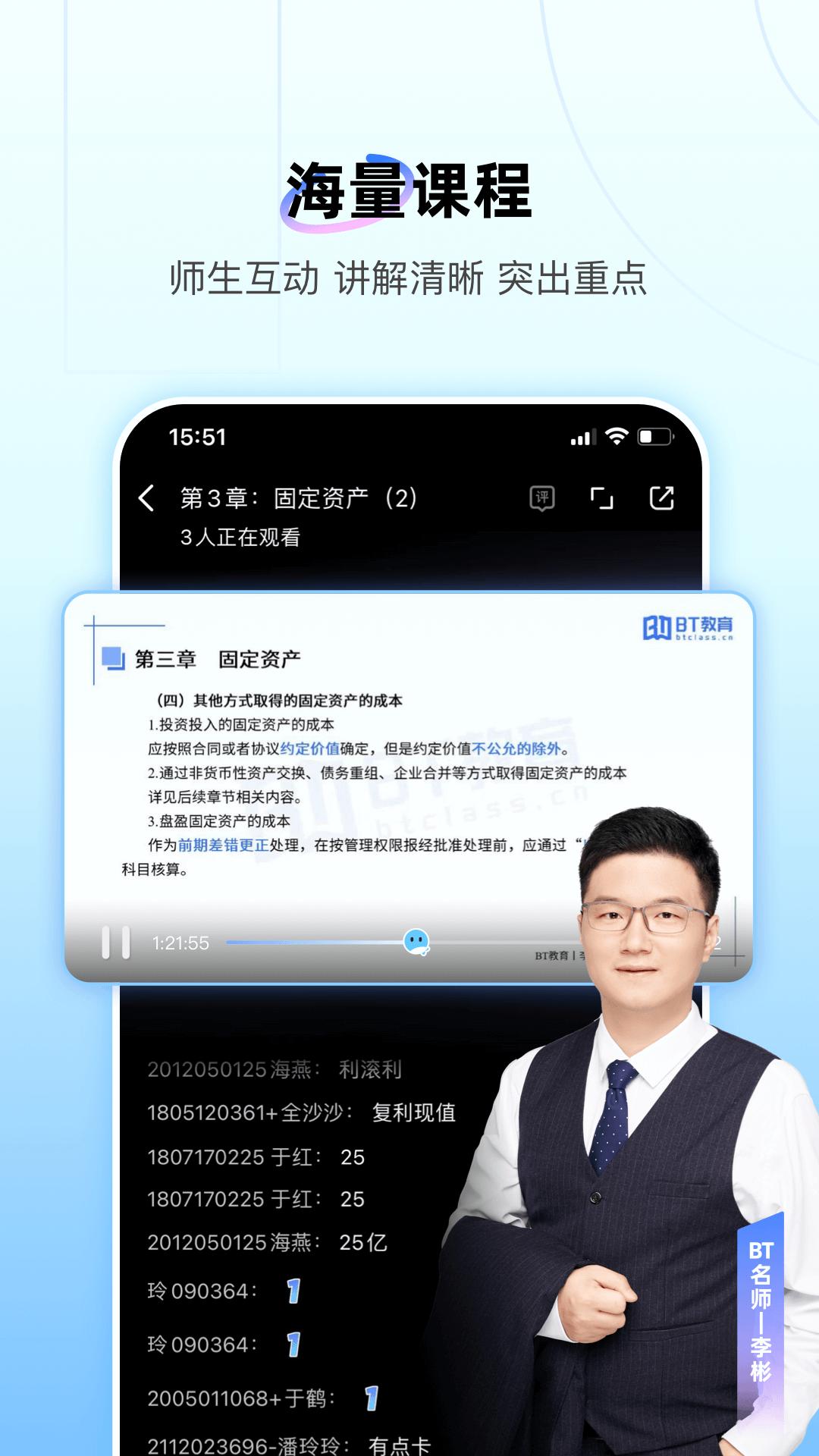 BT教育 v2.0.5