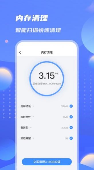 雷霆优化大师 v1.0.0