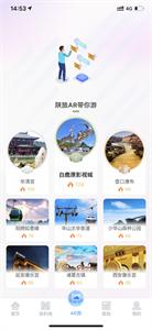 云游陕旅  v2.0.8