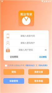 云图美业专家  v5.0.3
