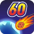 陨石60秒手机游戏最新版 