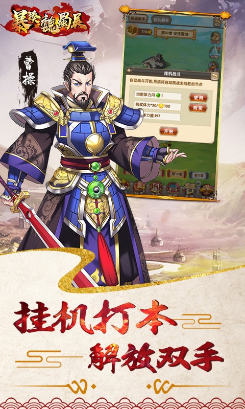 暴揍魏蜀吴 v3.0.5
