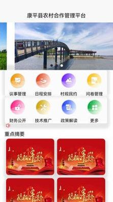 乡村治理管理系统 v1.0.0