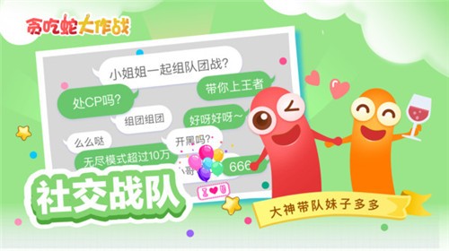 贪吃蛇大作战合成版  v5.3.2