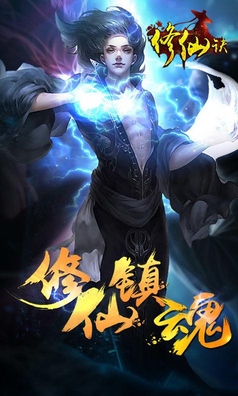 修仙诀红包版.jpg 修仙诀红包版.jpg