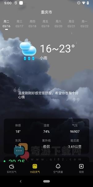 手心天气截图1
