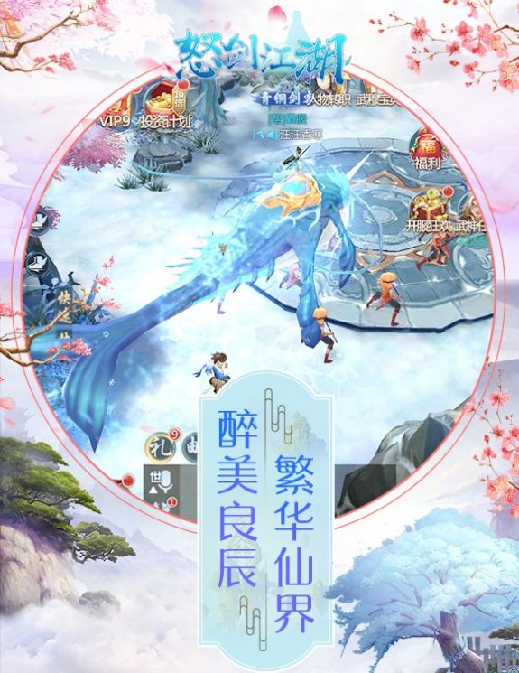 怒剑江湖手游官网版  v5.3.2