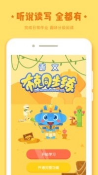 作业盒子小学学生端 v2.0.5