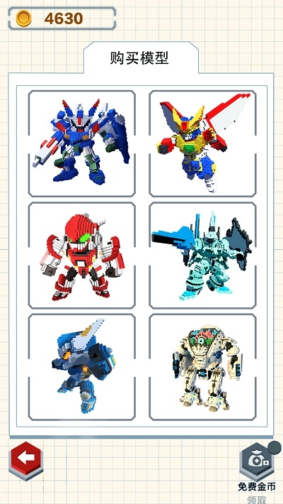 恐龙机甲拼装 v1.0 安卓版